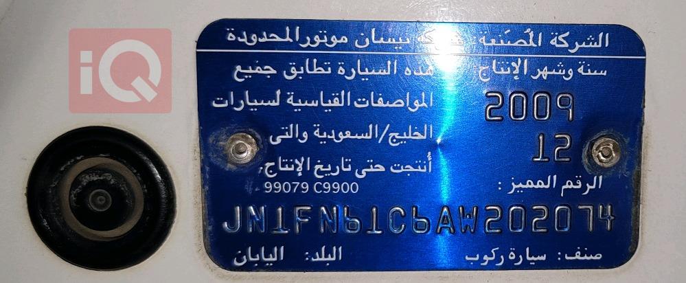 نيسان صني